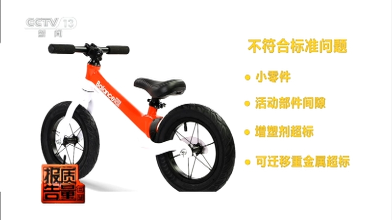 每周质量报告 《每周质量报告》 20201206 儿童平衡车质量调查
