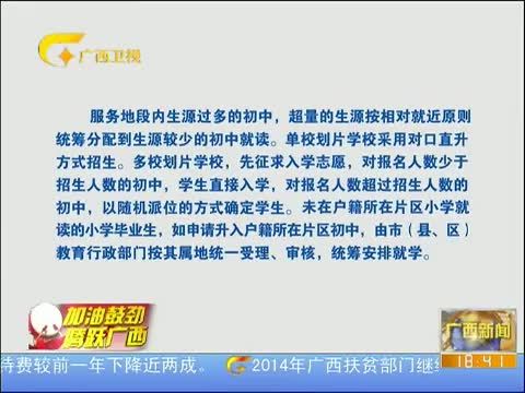 广西新闻 《广西新闻》 20140527