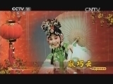 CCTV空中剧院 《CCTV空中剧院》 20140215 京剧《春草闯堂》（访谈）