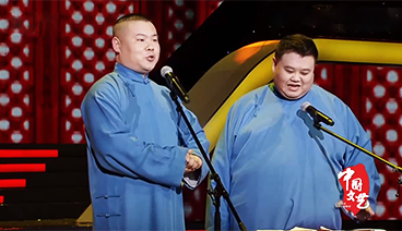 《中国文艺》 20210201 过大年