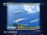 防务新观察 《防务新观察》 20160821 从空中到水下 美国欲把南海当战场