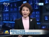 新闻联播 《新闻联播》 20151016 21:00