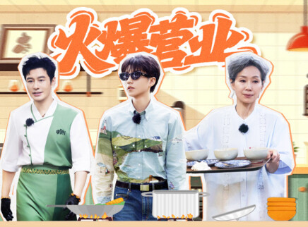 中餐厅&middot;南洋拾光季 加更版：“泰式双厨”厨艺展示