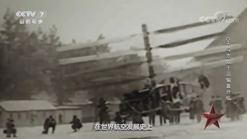 兵器面面观 《兵器面面观》 20200312 CH-47支奴干运输直升机