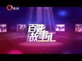 百姓故事汇 《百姓故事汇》 20150915 失踪的浩浩
