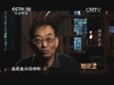 见证 《见证》 20140126 赖茅之争