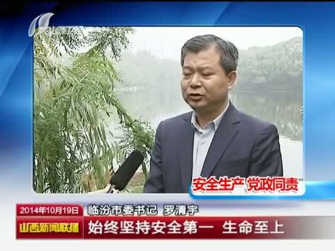 山西新闻联播 《山西新闻联播》 20141019
