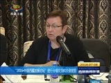 西藏新闻联播 《西藏新闻联播》 20160708