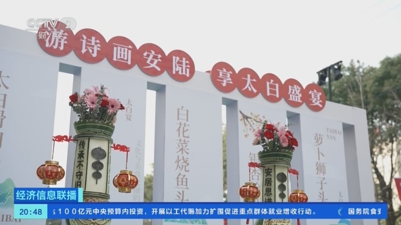 经济信息联播 《经济信息联播》 20250708