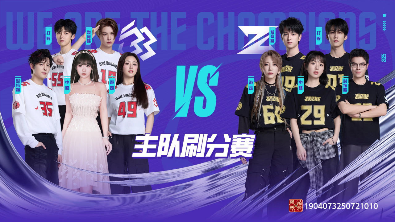 战至巅峰 第4季 《赛事全局看》第8期：B&B VS JIUZHE
