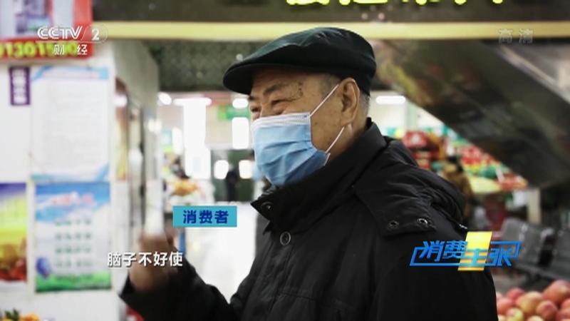 消费主张 《消费主张》 20201228 智能化时代，如何让老年人不掉队？（下）