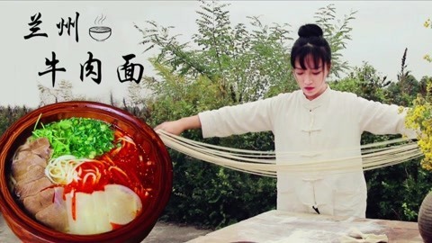 李子柒古香古食 手把手教你做出兰州牛肉面