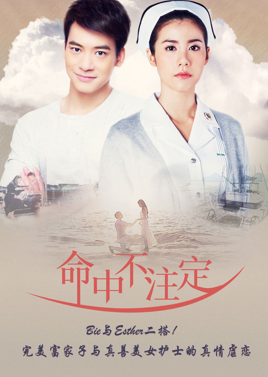 命中不注定[普通话版]