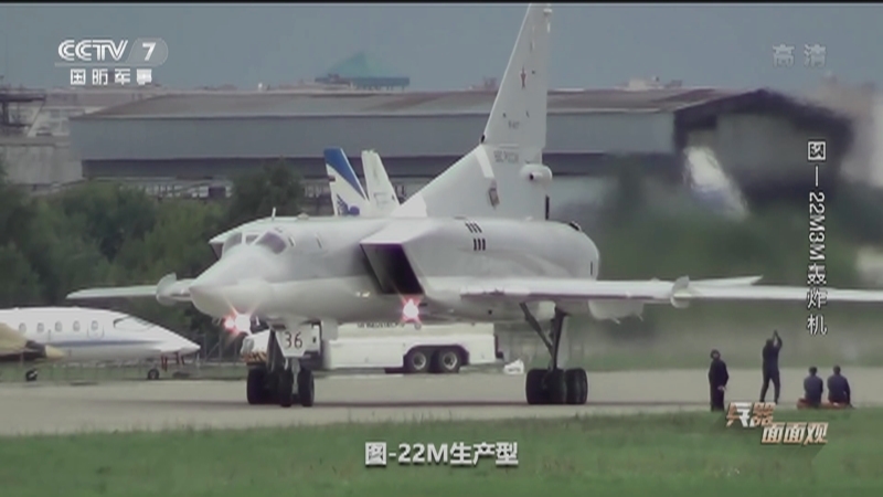 兵器面面观 《兵器面面观》 20201224 图-22M3M轰炸机