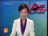 今日亚洲 今日亚洲 2009-11-24