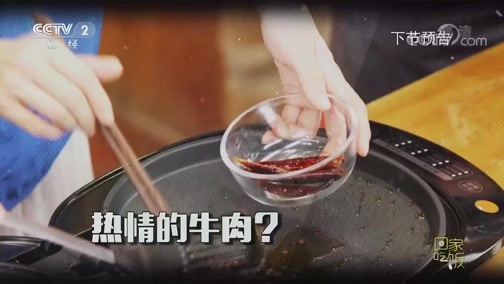 回家，吃饭 《回家吃饭》 20190830 双椒煎排骨 热情的牛肉