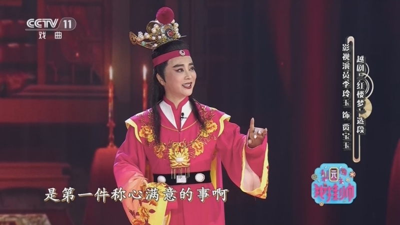 《梨园闯关我挂帅》 20260327