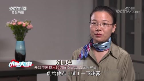 小区大事 《小区大事》 20191109 调解三人行