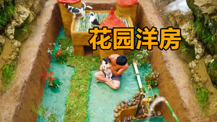 荒野建造者 第二季 养了三条狗，稀罕的跟个宝，又给盖了个“欧式古堡”
