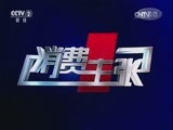 消费主张 《消费主张》 20170630 夏季消暑防晒消费调查：什么样的衣服能防晒？