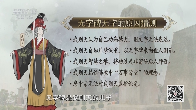 法律讲堂 《法律讲堂(文史版)》 20250724 唐代判案故事·无字碑之谜