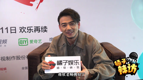 橘子辣访 “小包总”杨烁剧透欢乐颂2结局