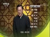 百家讲坛 《百家讲坛》 20180304 中华名楼 6 一江情怀北固楼