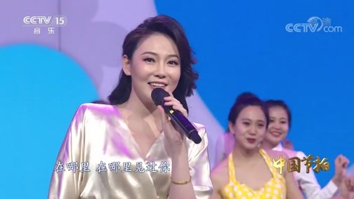 中国节拍 《中国节拍》 20200225
