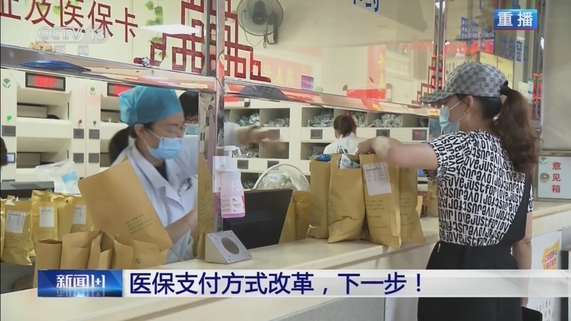 新闻1+1 《新闻1+1》 20240723 医保支付方式改革，下一步！