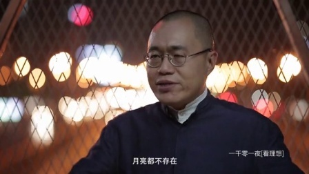 一千零一夜 人间词话(一)