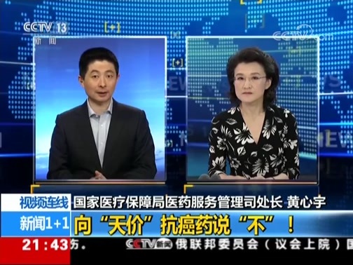 新闻1+1 《新闻1+1》 20181010 向“天价”抗癌药说“不”！