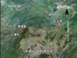 地理中国 《地理中国》 20130816 奇特的村落 雷击村