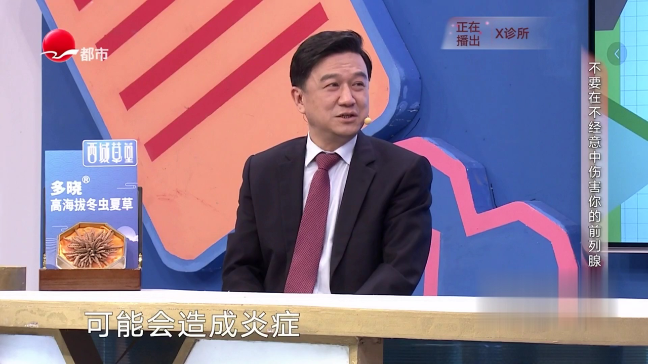 X诊所. 抗击前列腺顽疾