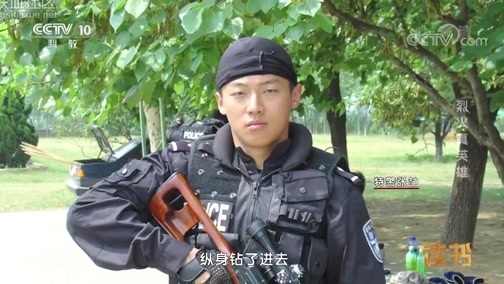 读书 《读书》 20181212 《时代楷模：张劼》 烈火真英雄