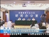 东方时空 《东方时空》 20140623