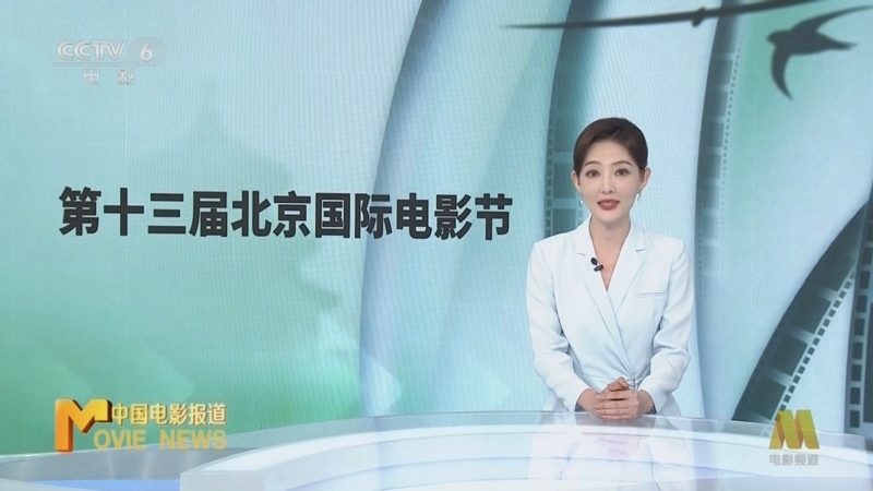 中国电影报道 《电影快讯》 20230429