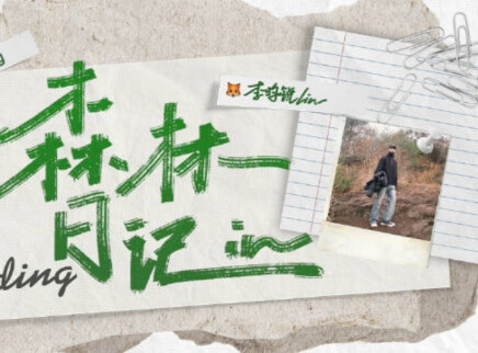 李昀锐的vlog 横店爬山小记