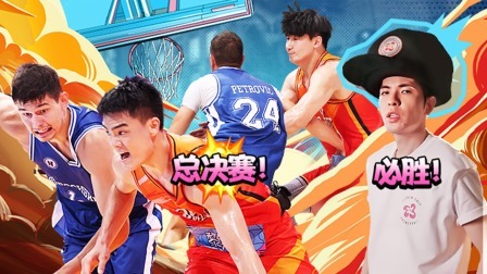 赛事全纪录：三角争霸冠军赛！王岚嵚MVP实至名归！