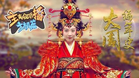 主播真会玩主机篇 第一季 大周编年史