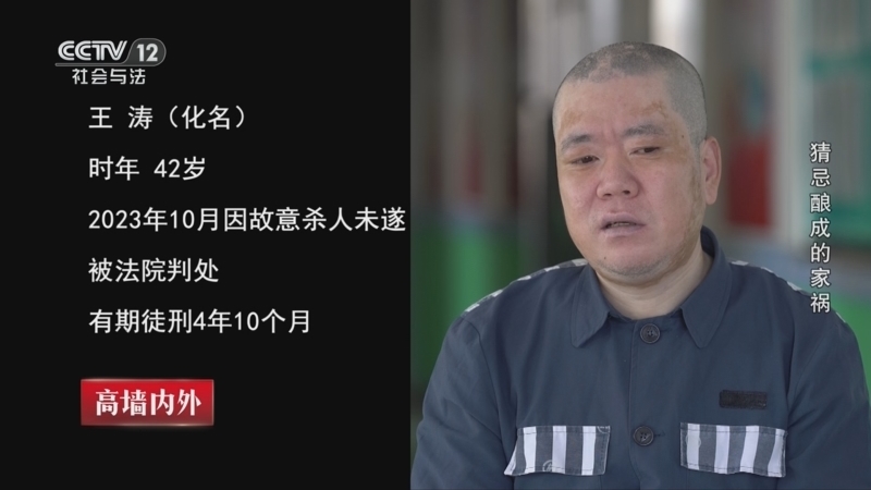 《高墙内外》 20260531 猜忌酿成的家祸