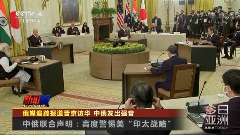 今日亚洲 《今日亚洲》 20220205