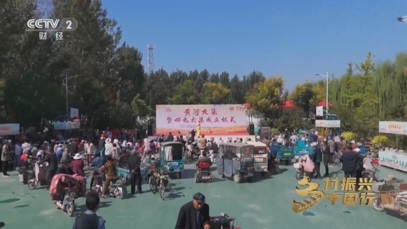 乡村振兴中国行第四季 《乡村振兴中国行》第四季 20251107 黄河蕴宝 乡野生金