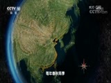 地理中国 《地理中国》 20171209 孤岛凶邻（上）