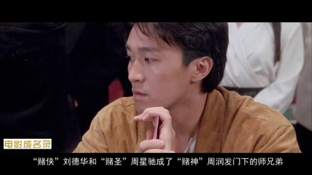 《电影成名录》 王晶的经典赌片时代