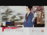 百家讲坛 李清照（八） 再嫁婚变