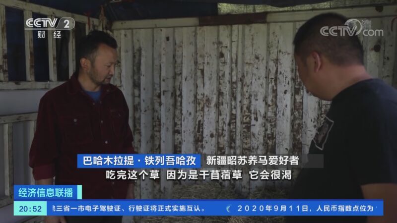 经济信息联播 《经济信息联播》 20200913