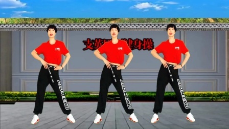 《DJ快四舞曲》每天坚持做健身操，跳出健康跳出快乐