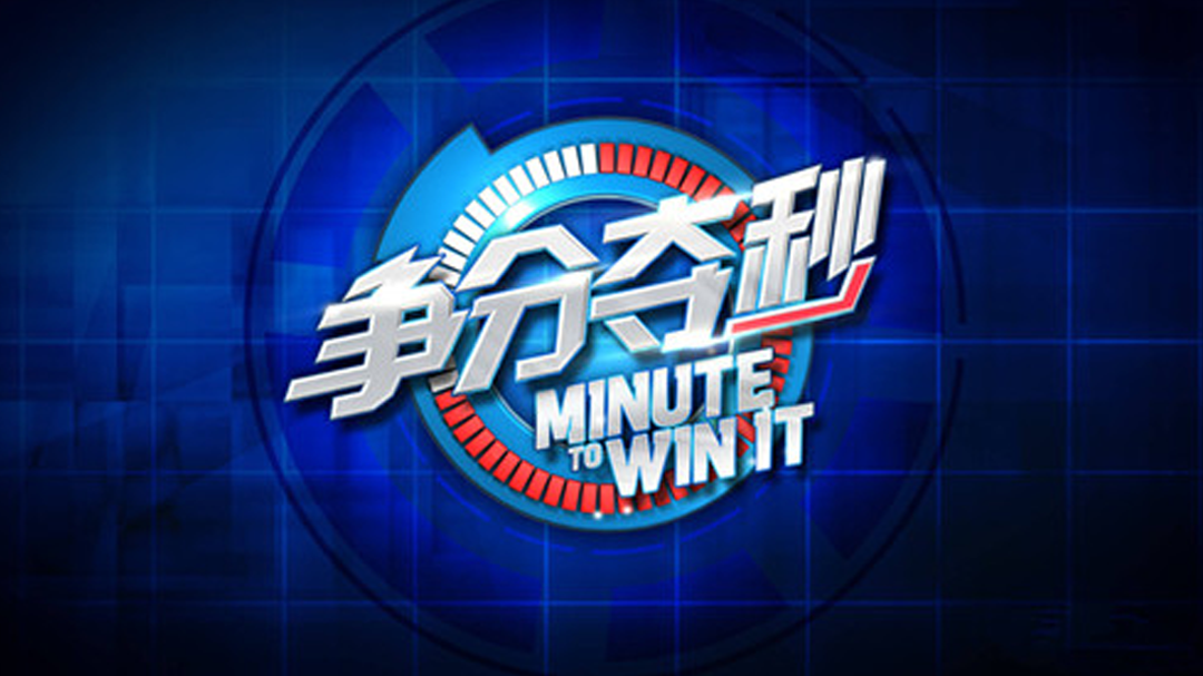争分夺秒 影帝导演组合对抗甜品店乐队