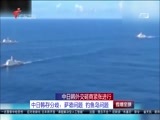 直播全球 《直播全球》 20160822