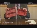 消费主张 《消费主张》 20140401 一次性餐盒怎么用？